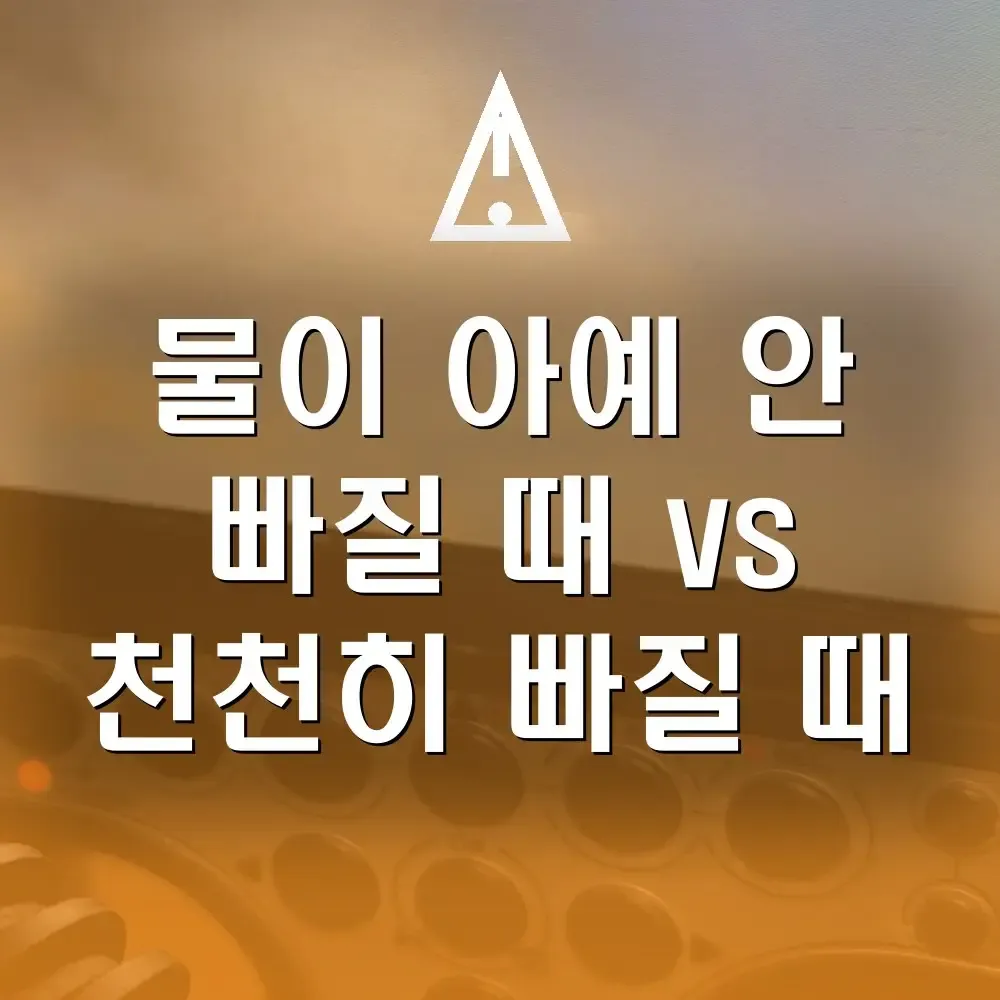 의왕시 싱크대막힘 현장